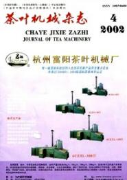 茶葉機械雜志