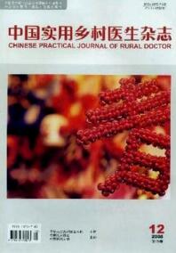 中國實用鄉村醫生雜志