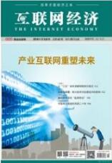 互聯網經濟