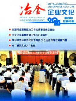 冶金企業(yè)文化