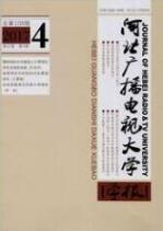 河北廣播電視大學