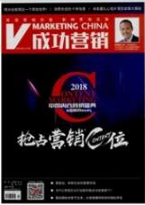 成功營銷