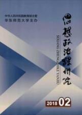 思想政治課研究