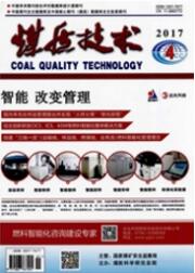 煤質(zhì)技術(shù)