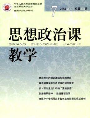 思想政治教育論文