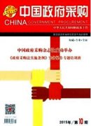 政府購買養老服務中的問題與對策研究