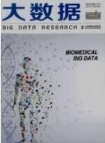 大數據論文發表