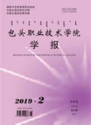 包頭職業(yè)技術(shù)學(xué)院學(xué)報(bào)