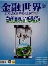 金融世界