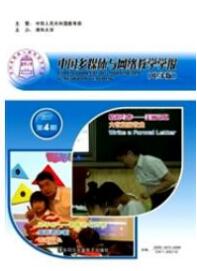 中國多媒體與網(wǎng)絡教學學報