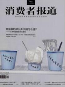 消費者報道