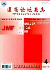 醫(yī)藥論壇雜志