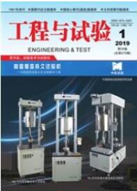 工程與試驗(yàn)