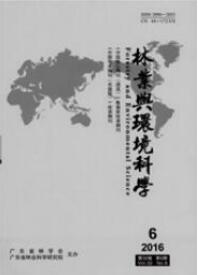 林業與環境科學