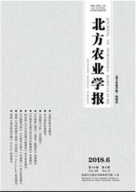 北方農(nóng)業(yè)學(xué)報(bào)