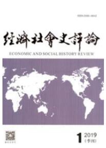 經濟社會史評論
