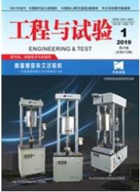 工程與試驗(yàn)