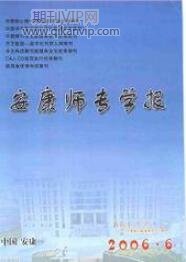安康師專學(xué)報(bào)