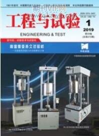 工程與試驗