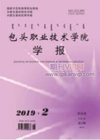 包頭職業技術學院學報