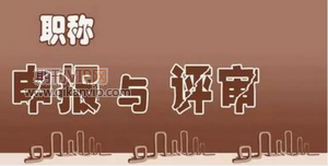 沒有教材評職稱怎么辦