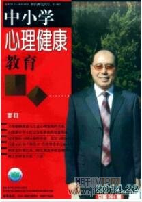 中小學心理健康