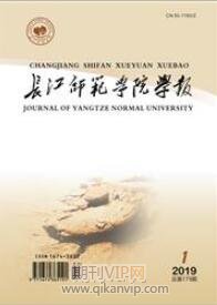 長江師范學院學報