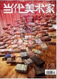 當代美術家