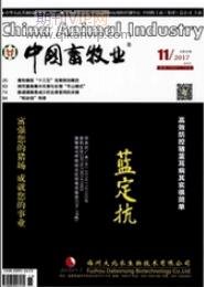 中國畜牧業(yè)
