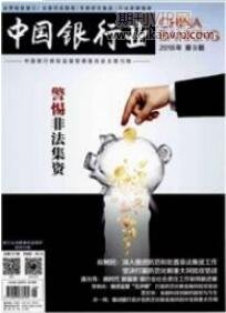 中國銀行業(yè)