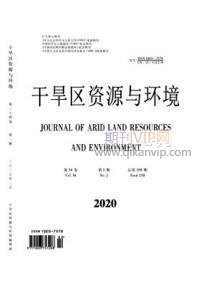 干旱區資源與環境