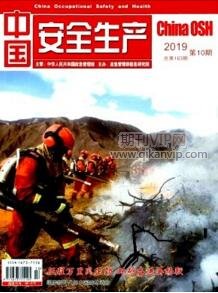 中國安全生產