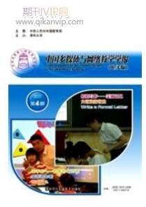 中國多媒體與網絡教學學報