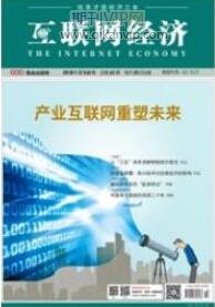 互聯(lián)網(wǎng)經(jīng)濟(jì)