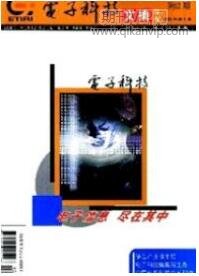 電子工程師論文