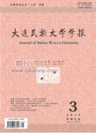大連民族大學學報