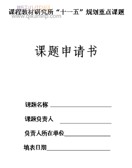 小學(xué)老師怎么做課題