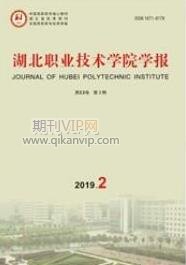 湖北職業技術學院學報