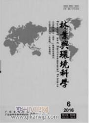 林業(yè)與環(huán)境科學(xué)