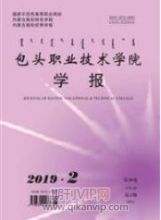 包頭職業(yè)技術(shù)學(xué)院學(xué)報