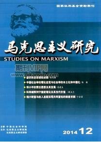 馬克思主義研究