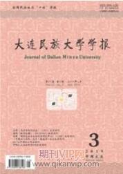 大連民族大學學報