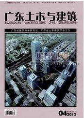 廣東土木與建筑