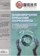 媒體中的新疆形象研究