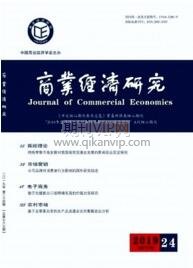 商業(yè)經(jīng)濟研究