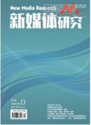 人工智能時代新聞內容分發中的媒介倫理問題研究