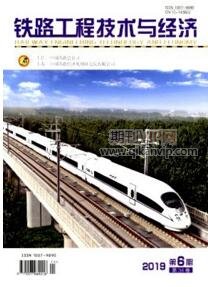鐵路工程技術與經濟