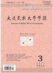 大連民族大學學報