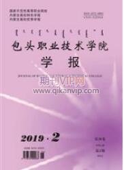 包頭職業(yè)技術(shù)學(xué)院學(xué)報(bào)