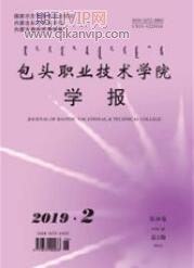 包頭職業技術學院學報